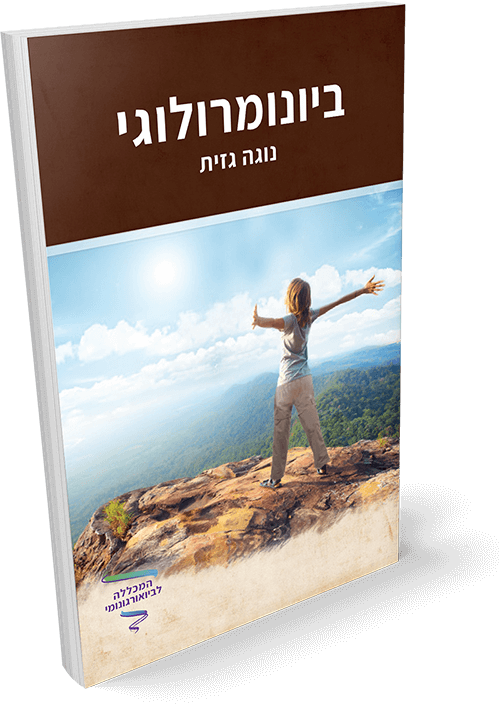 ספר ביואורגונומי, נומורלוגיה