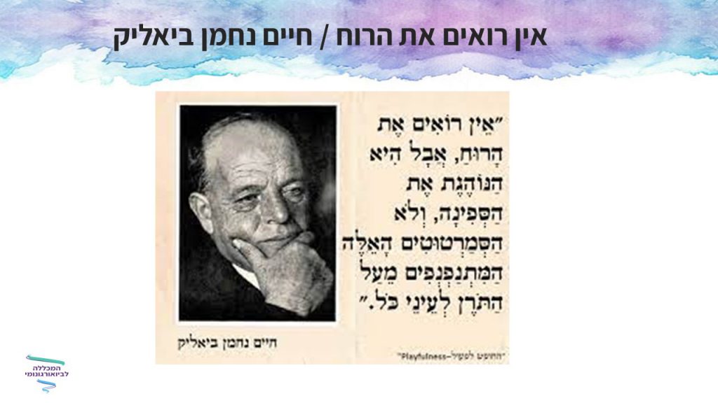 קורס ביו-אורגונומי יסודות - שלב א' - 2023 - המכללה ללימודי באיו-אורגונומי